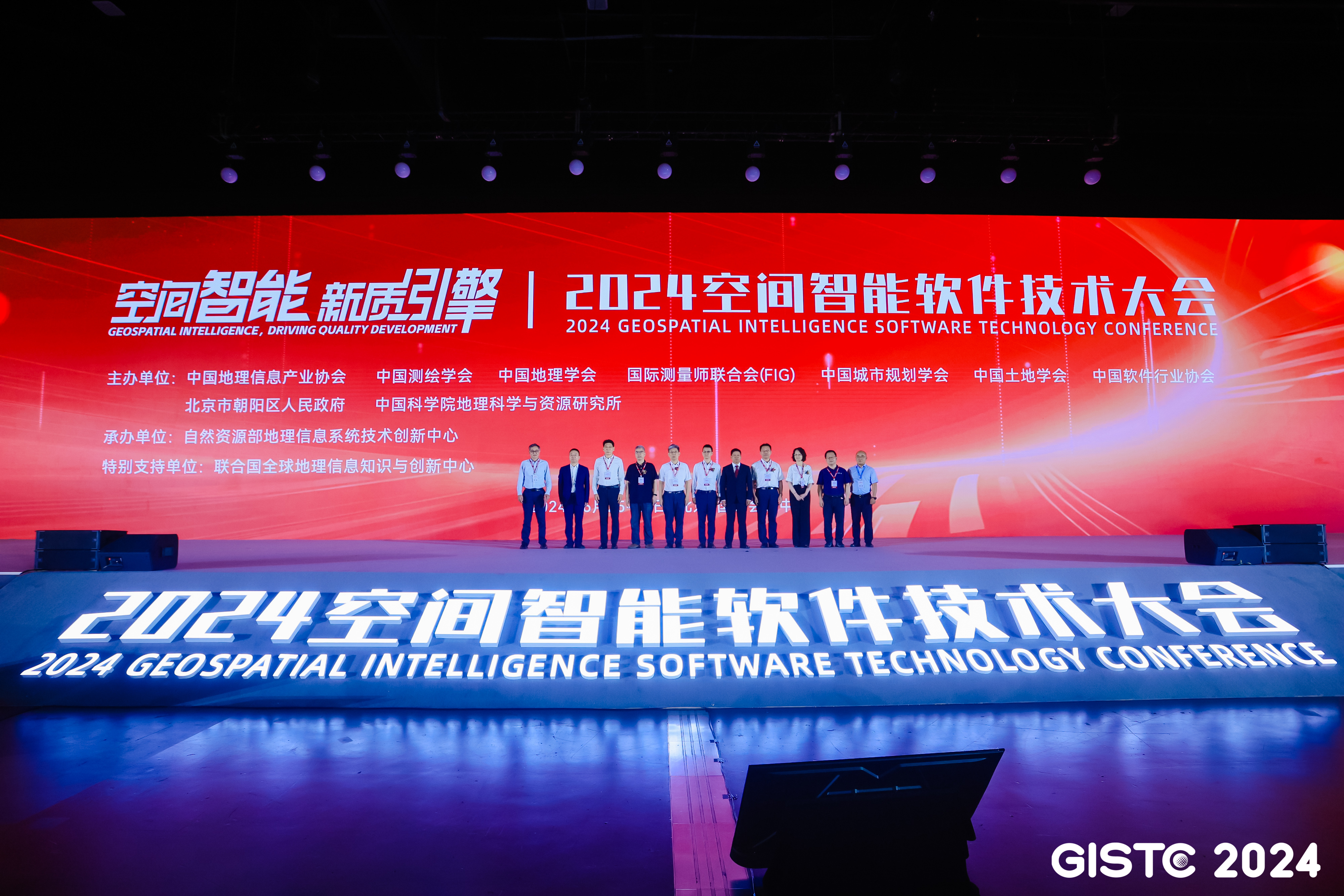 空間智能 新質(zhì)引擎｜恒華科技受邀參加2024空間智能軟件技術大會 title=