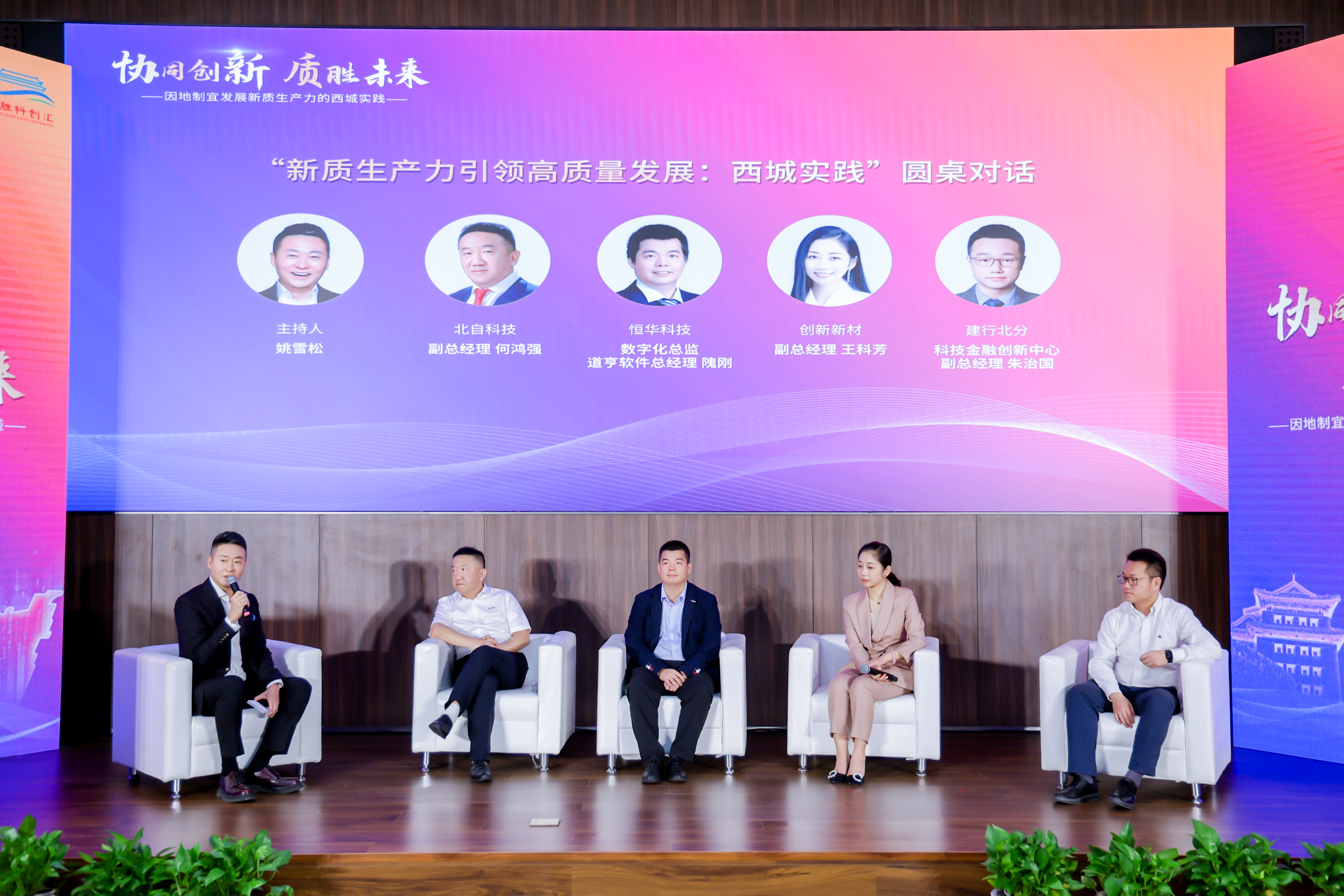 協(xié)同創(chuàng)新 質勝未來，恒華科技參加“2024德勝科創(chuàng)匯”活動 title=
