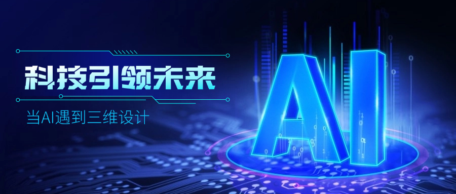 好用好聊的道亨AI設(shè)計(jì)助手“智詢(xún)”上線(xiàn)了，快來(lái)體驗(yàn)！